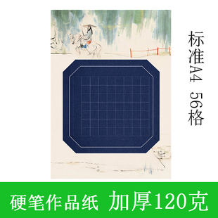 标准A4硬笔书法纸学生参赛展览考级专用作品纸56格高光笔书写加厚