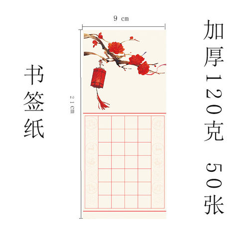 古典中国风书签纸硬笔书法专用纸作品展览练习纸方格纸28格七言诗