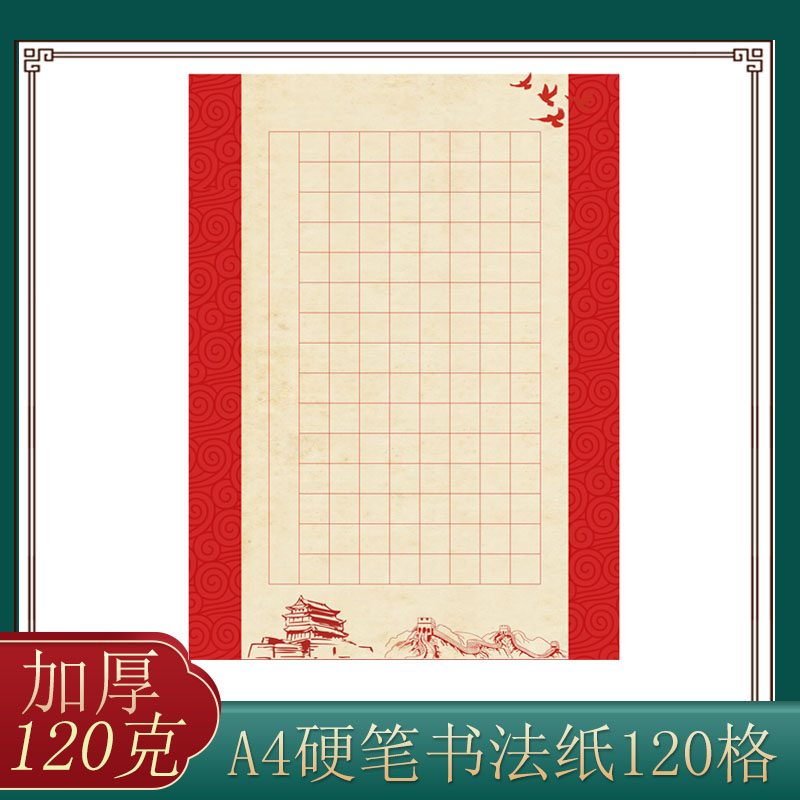 红色a4考级比赛练习纸作品纸钢笔