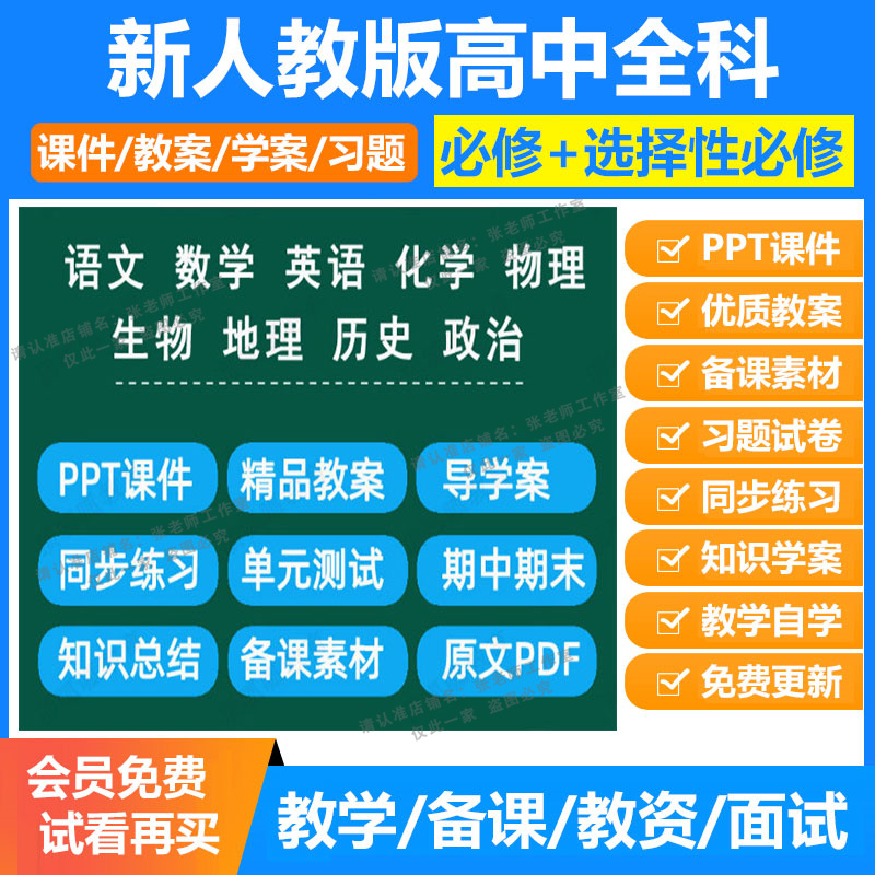 人教版高中语文数学物理化学英语生物地理政治历史教案ppt课件习题试卷知识点总结讲义选择性必修123电子版教资资料