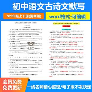 2025初中语文古诗词文言文理解性默写填空中考七八九年级上下册电子版 wrod可修改可打印全国通用