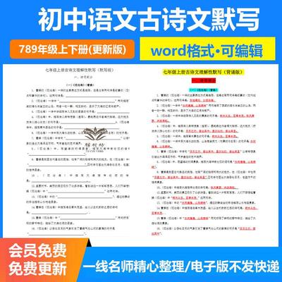 2025初中语文古诗词文言文理解性默写填空中考七八九年级上下册电子版 wrod可修改可打印全国通用