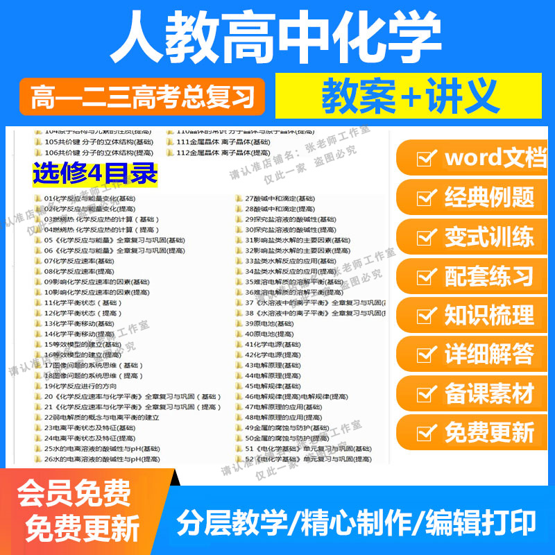 人教版高中化学高一高二高三选修一二三四五必修一二培训教案同步讲义练习电子版资料高考总复习word可编辑可修改分层教学