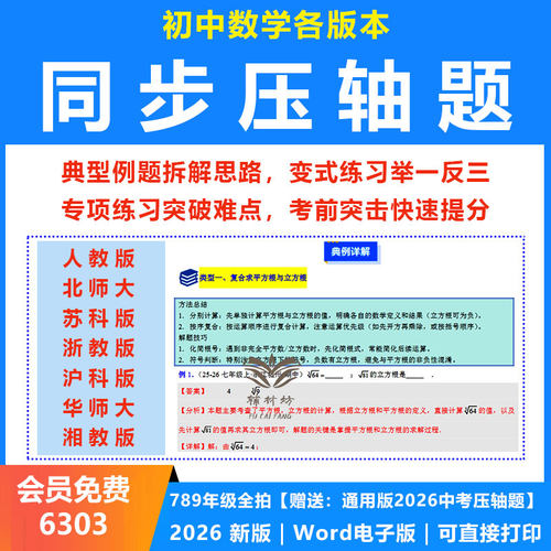 2026新初中数学同步压轴题专项训练七八九年级上下册人教北师大浙教苏科湘教沪科华东师大版重难点突破典型例题变式练习资料电子版