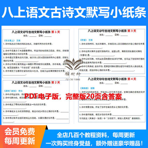 2026初中语文初二八年级上册语文古诗文默写小纸条（20天）完整20页含答案电子版可打印