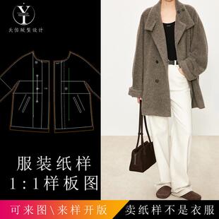 天佑版型设计 座山雕意秘鲁古着风多穿领短大衣女 原版一比一纸样