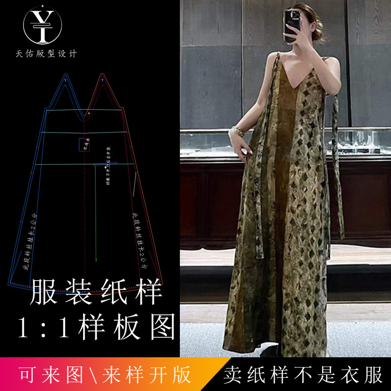 天佑版型设计UMA庞贝古城丝质V领系带背带裙吊带裙连衣裙打版纸样