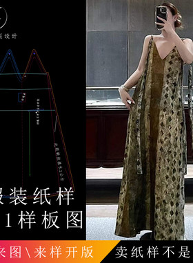 吊带连衣裙打版样衣女装剪裁纸样
