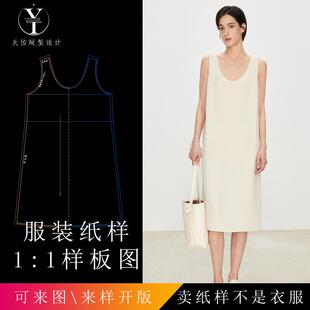 天佑版型高密双层时髦美U领纸片人无袖连衣裙原版打板剪裁纸样