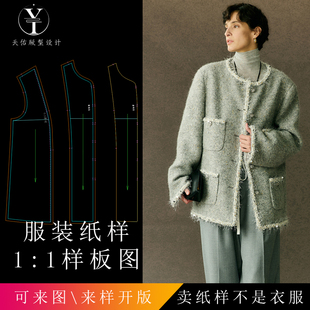 天佑版型设计 意大利羊驼羊毛羽毛鱼鳞小香 样衣打版纸样原版图纸