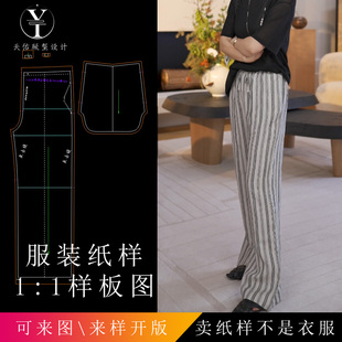 天佑设计色织竖条纹柔软阔腿裤宽松休闲长裤打版样衣纸样图纸打板