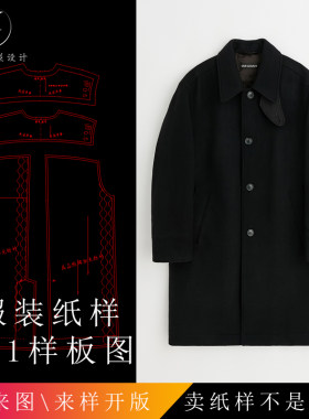 天佑版型大衣毛呢外套样衣图纸