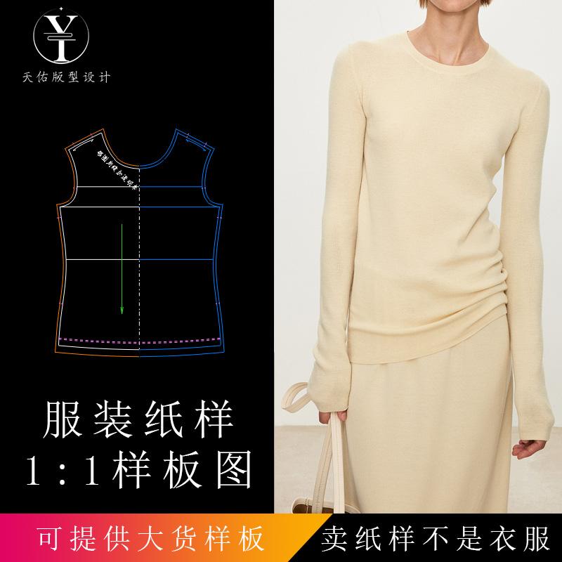 天佑版型纸样 叠穿风针织圆领/松弛打底衫/一比一 女装裁剪纸样