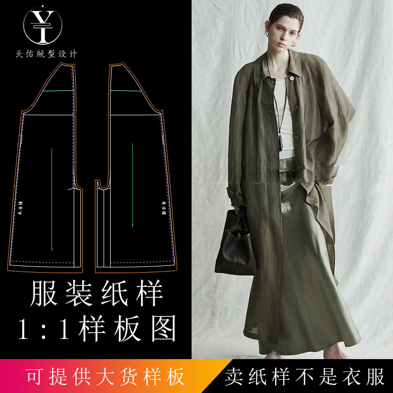 天佑版型设计男装女装打版样衣