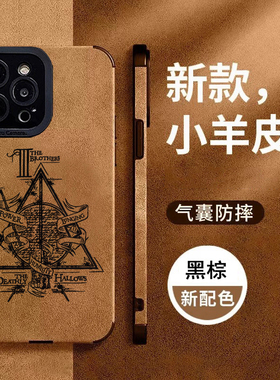 哈利波特死亡圣器手机壳 适用 苹果12/13/14/15/16/17 小羊皮 iphone 12-17 pro max/plus/Air 保护套