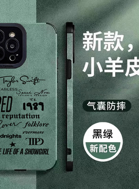 Taylor Swift霉霉 泰勒斯威夫特手机壳适用 苹果12/13/14/15/16/17 小羊绒皮 iphone 12-17 pro max/plus/Air
