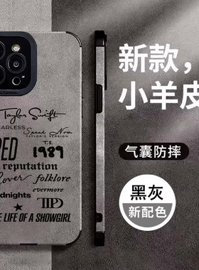 Taylor Swift霉霉 泰勒斯威夫特手机壳适用 苹果12/13/14/15/16/17 小羊绒皮 iphone 12-17 pro max/plus/Air