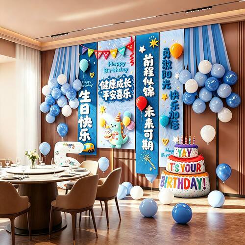 男孩生日派对气球氛围布置5D毛绒效果挂布儿童生日道具仪式感装饰