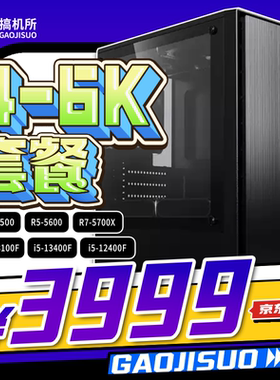 搞机所 三月特惠 4~6k预算 性价比 游戏 台式主机 B580 RX7650