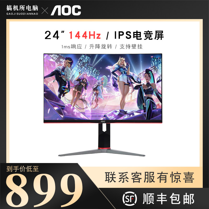 Machine Office AOC 24G2D 24B1 27G2D AG 273QXP high definition Electronic competition monitor Optionalin the Computer Hardware/Monitor/Computer Peripherals , Monitor  category - from Buy2taobao.com to provide professional Taobao agent buy service