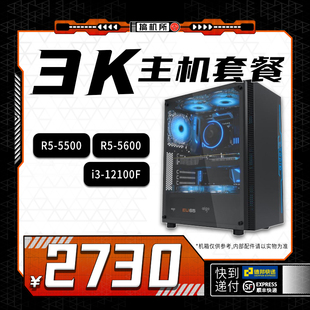 3050 5600 电脑 搞机所 3k预算 办公 RX6500XT 游戏 6600台式