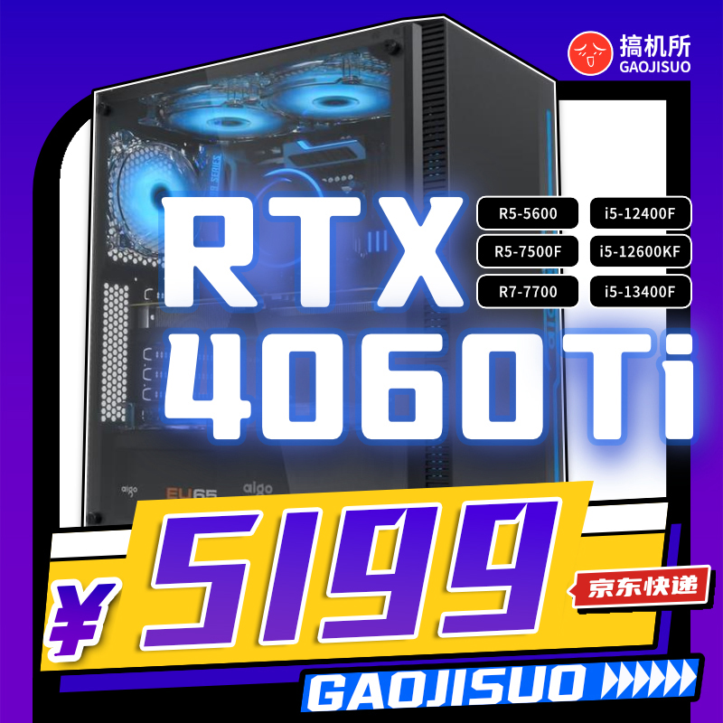 11月特惠4060ti游戏电脑主机