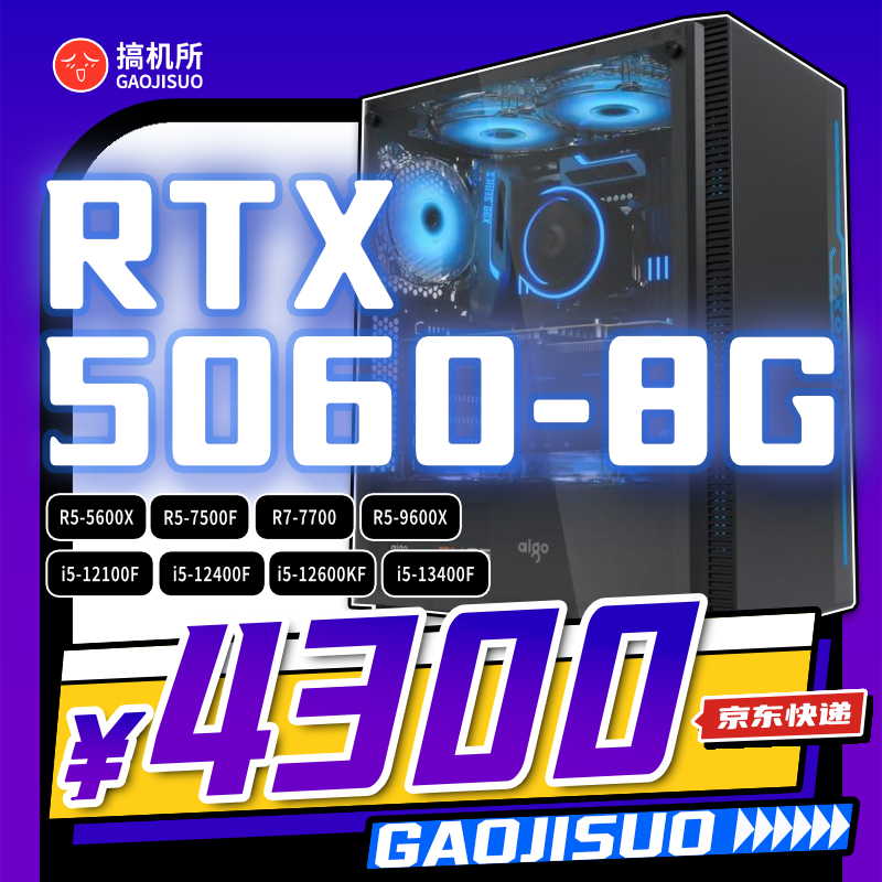 7月特惠5060显卡8G游戏电脑主机