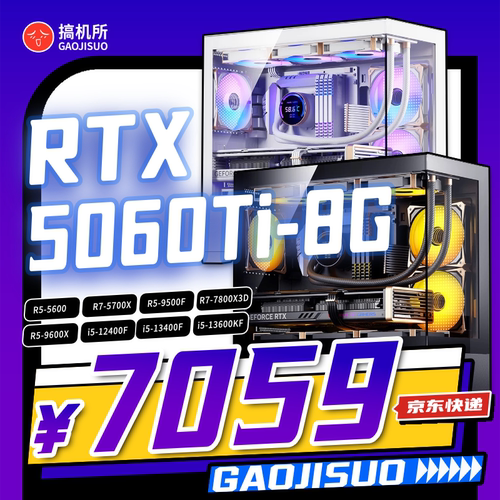 五月特惠5060ti游戏8G电脑主机