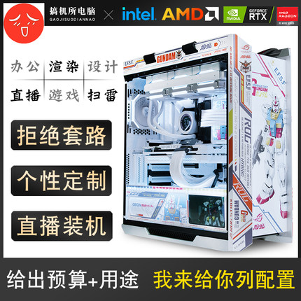 搞机所 办公电竞主播台式机全套游戏水冷DIY电脑配置