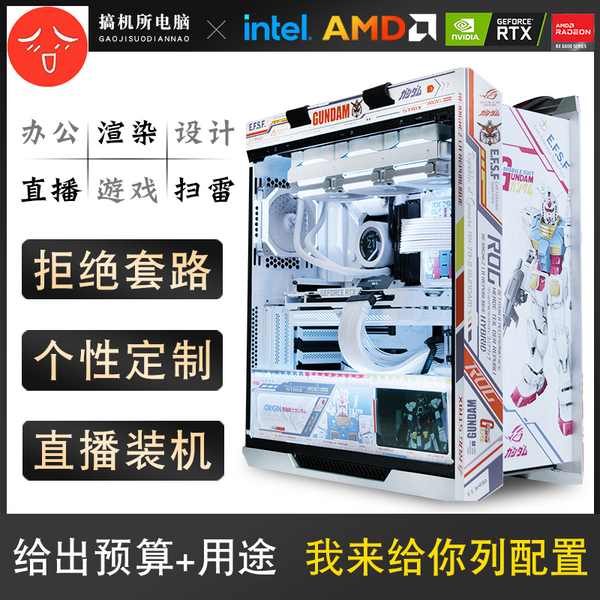 办公电竞主播台式 搞机所 机全套游戏水冷DIY电脑配置