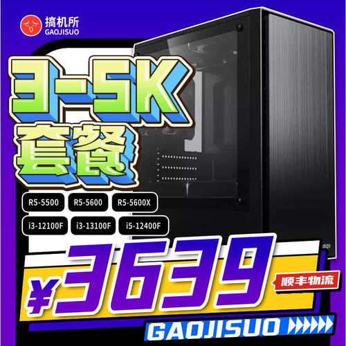 搞机所 7月 3-5K 性价比 游戏主机 RTX3050 RX7650 RTX5050