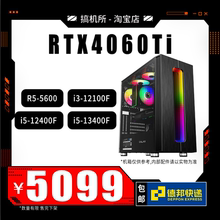 搞机所 4月特惠 酷睿i5 13400F/4060Ti 电竞游戏 台式电脑 主机