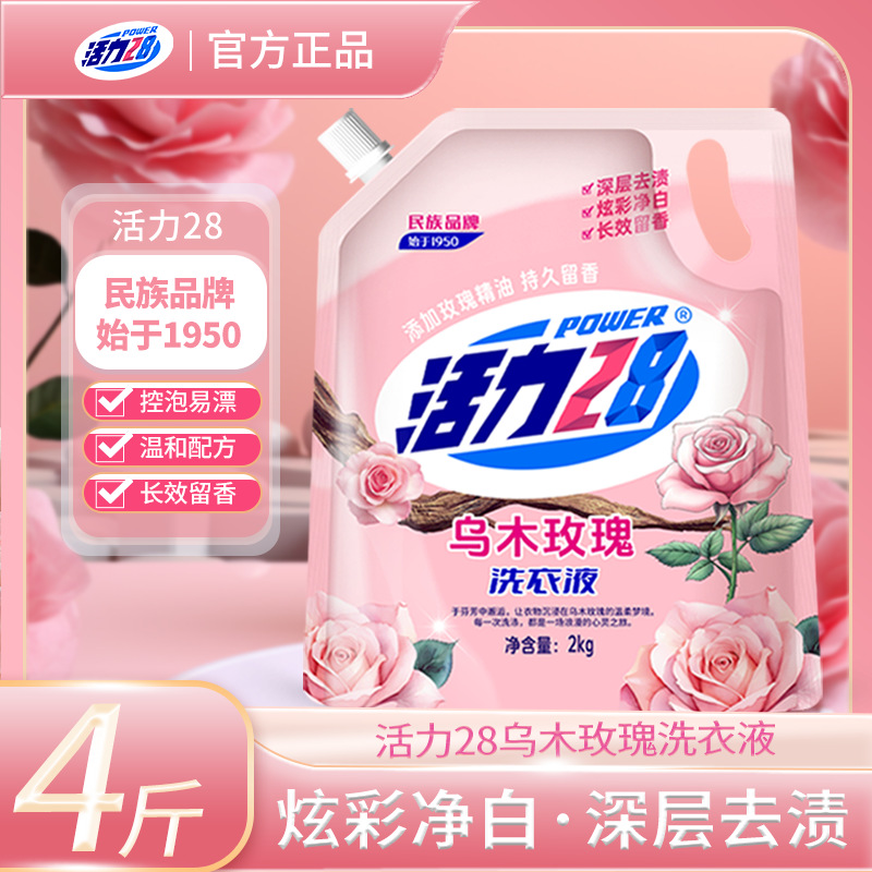 活力28 乌木玫瑰洗衣液4斤装持久留香家庭实惠袋装机洗手洗去渍