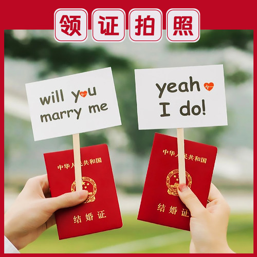 领证拍照道具结婚证拍照道具
