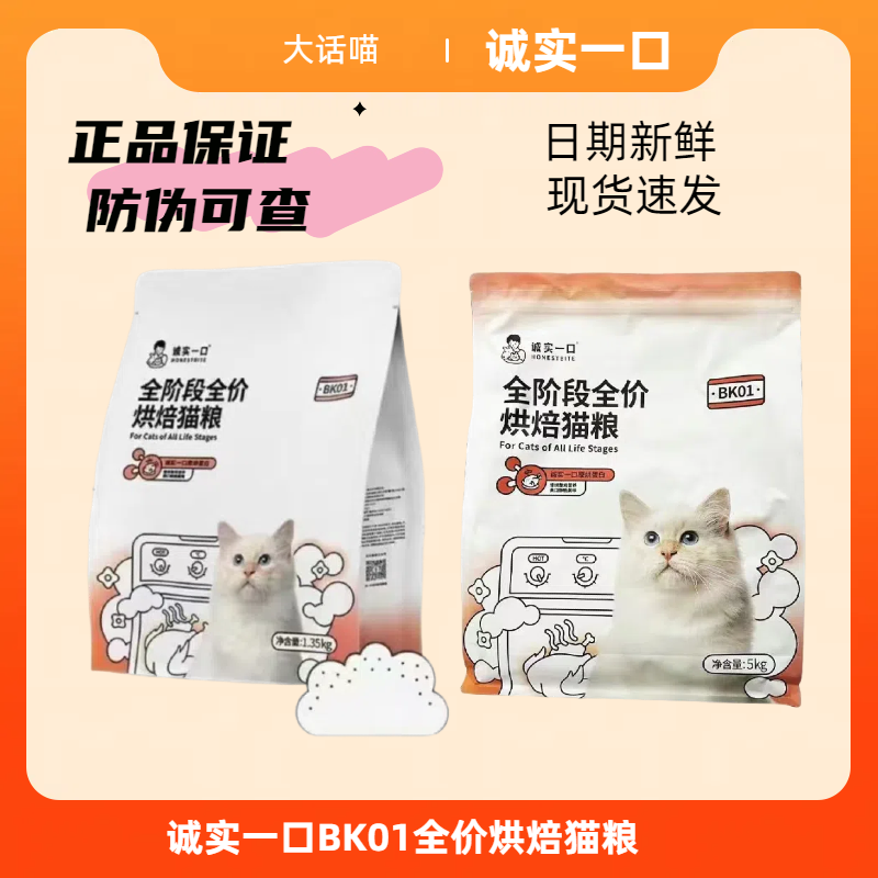 猫主粮诚实一口鲜肉烘焙