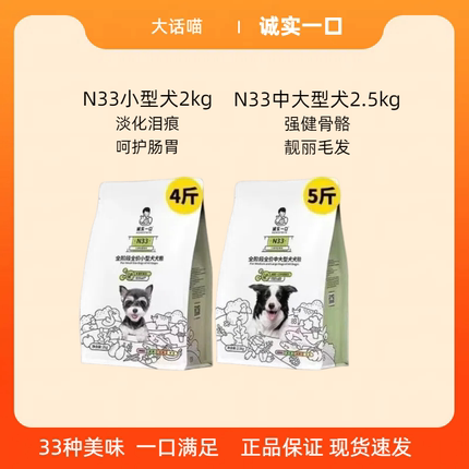 诚实一口N33全期全价无谷狗粮高蛋白天然无谷中小型犬大型犬狗粮
