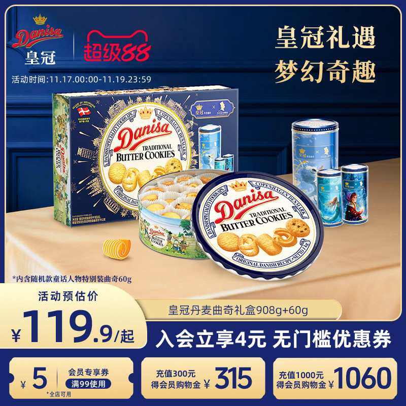 皇冠丹麦曲奇908g礼盒