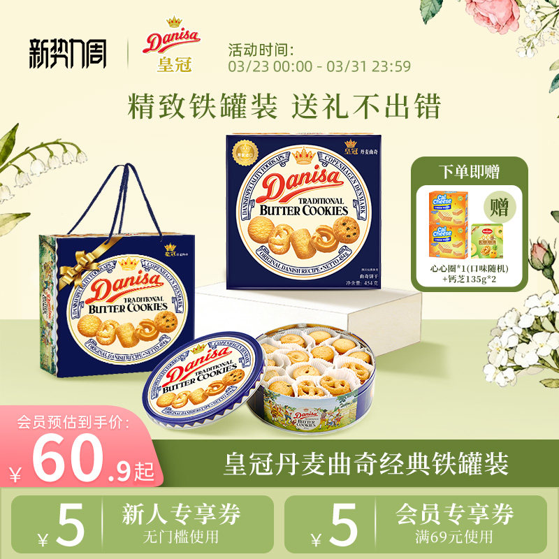 Danisa皇冠丹麦曲奇多款饼干礼盒装进口黄油曲奇零食送礼礼品