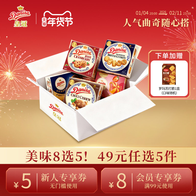 [49元任选5件]Danisa皇冠丹麦曲奇饼干欧式黄油曲奇酥脆进口零食