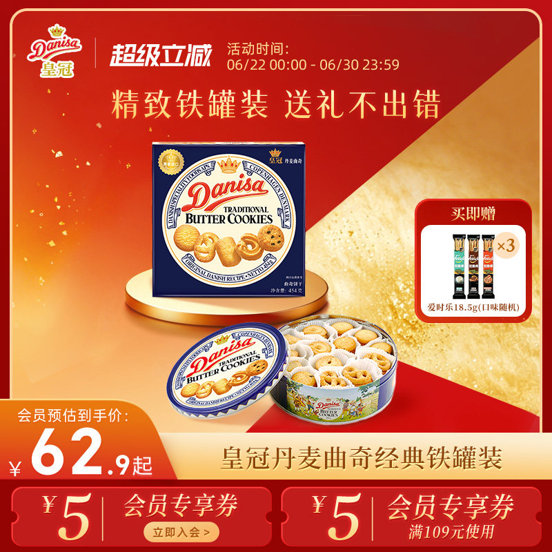 Danisa皇冠丹麦曲奇多款饼干端午礼盒装进口黄油曲奇零食送礼礼品