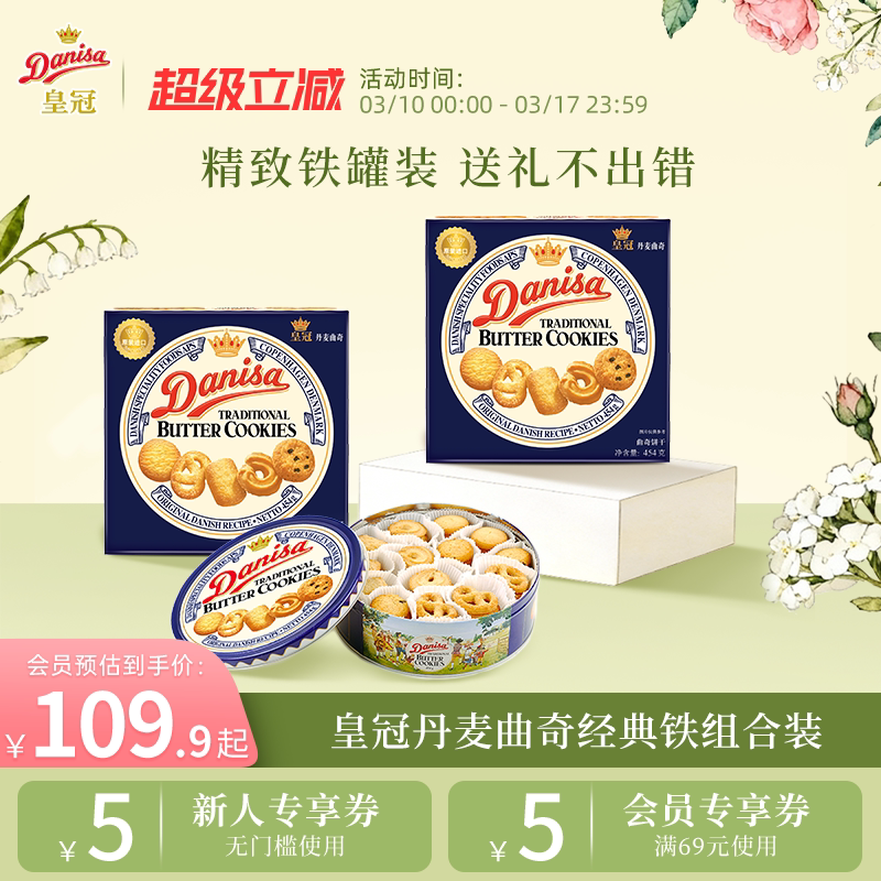 Danisa皇冠丹麦曲奇饼干礼盒2盒进口黄油曲奇零食节日送礼礼品