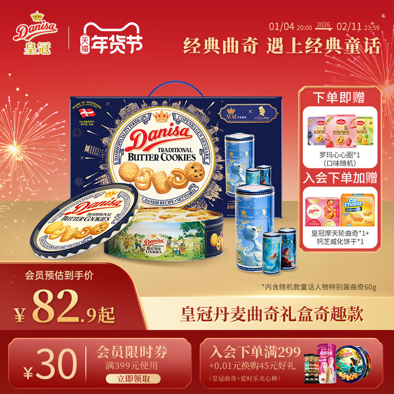 Danisa皇冠丹麦曲奇饼干礼盒681g进口黄油酥脆年货曲奇礼盒送礼