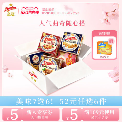 DANISA皇冠进口曲奇饼干90g