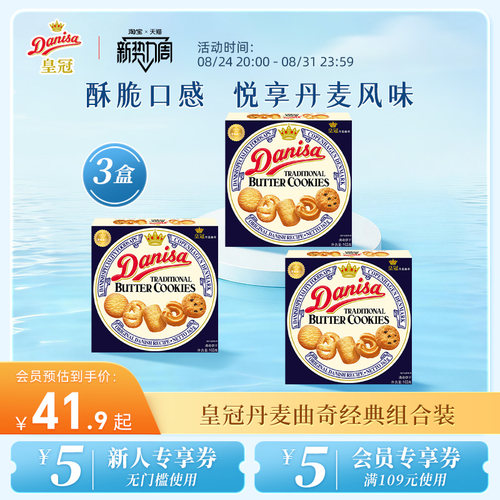 皇冠黄油饼干伴手礼曲奇饼干进口