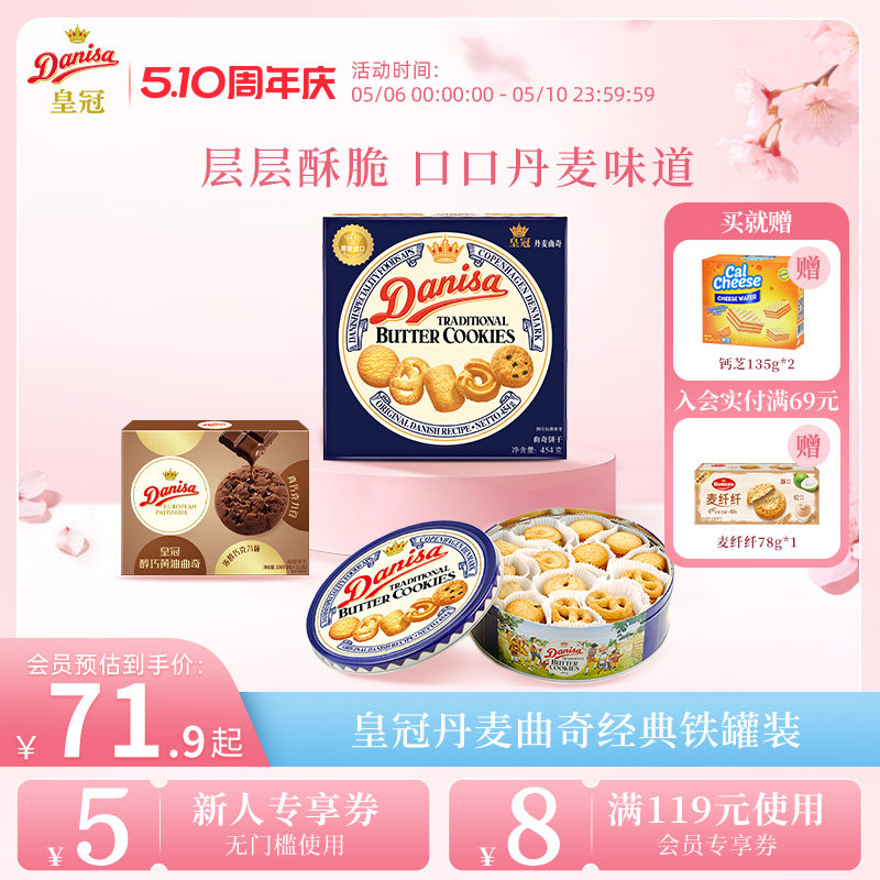 Danisa皇冠丹麦曲奇饼干礼盒2盒进口黄油曲奇零食节日送礼礼品