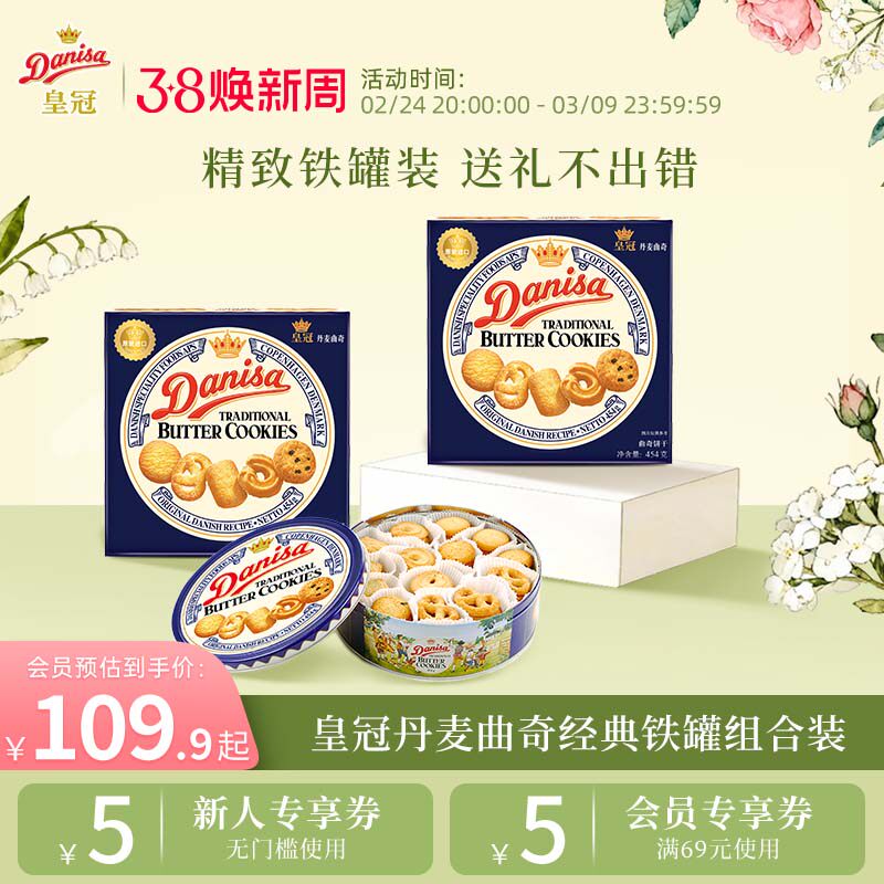 Danisa皇冠丹麦曲奇饼干礼盒2盒进口黄油曲奇零食节日送礼礼品