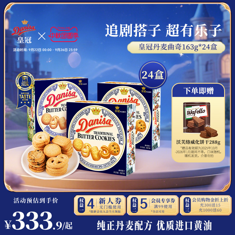 Danisa皇冠进口曲奇饼干163g整箱