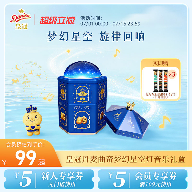 Danisa皇冠丹麦曲奇饼干音乐礼盒进口黄油曲奇端午节日送礼吃礼盒