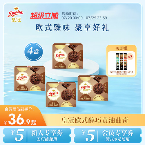 Danisa皇冠丹麦曲奇饼干进口黄油曲奇饼干100g欧式休闲酥脆零食