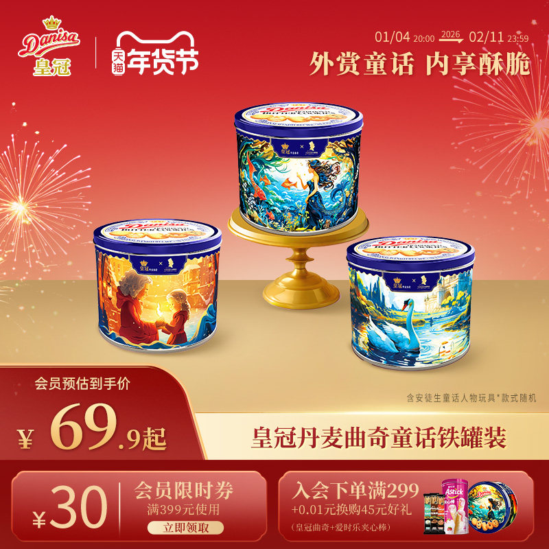 Danisa皇冠丹麦曲奇饼干礼盒576g黄油年货曲奇送积木玩具送孩子